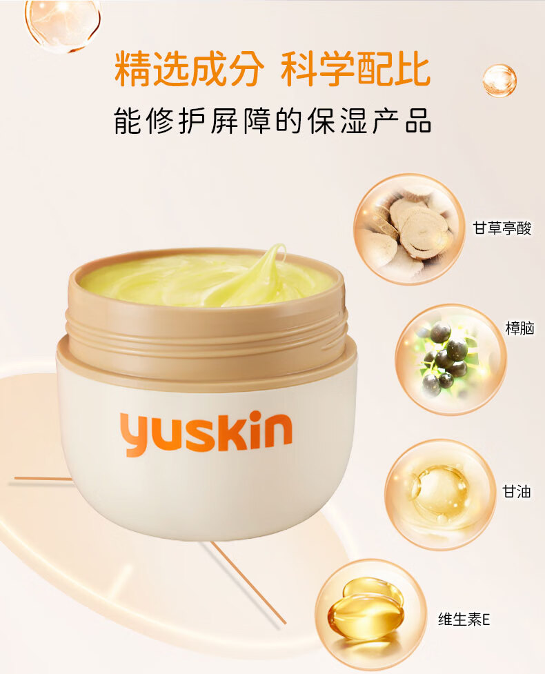 悠斯晶（yuskin）日本原装进口维生素护手霜脚跟手足干燥防裂滋润保湿修护精华乳霜 120g