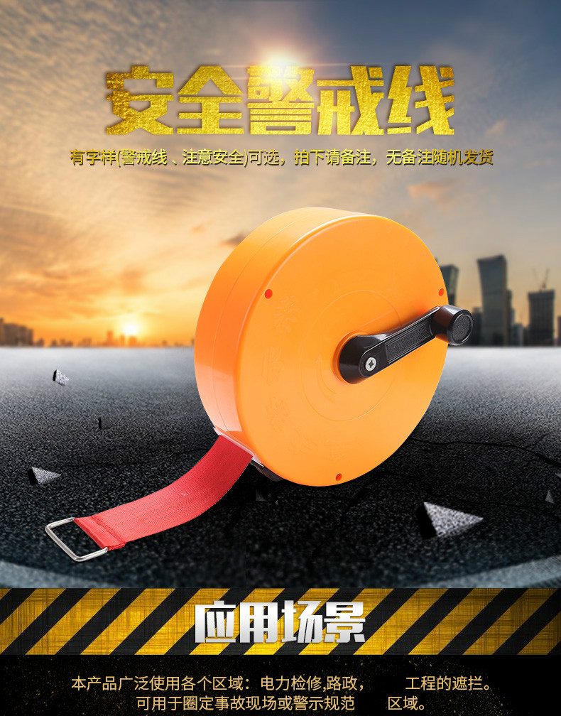 加厚警戒线警戒带特厚涤纶布盒装盘式反光带工地施工注意安全交通伸缩