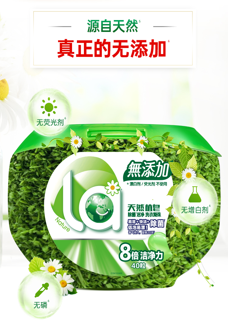 la妈妈壹选天然植皂洗衣凝珠除菌洁净120颗浓缩洗衣液除螨
