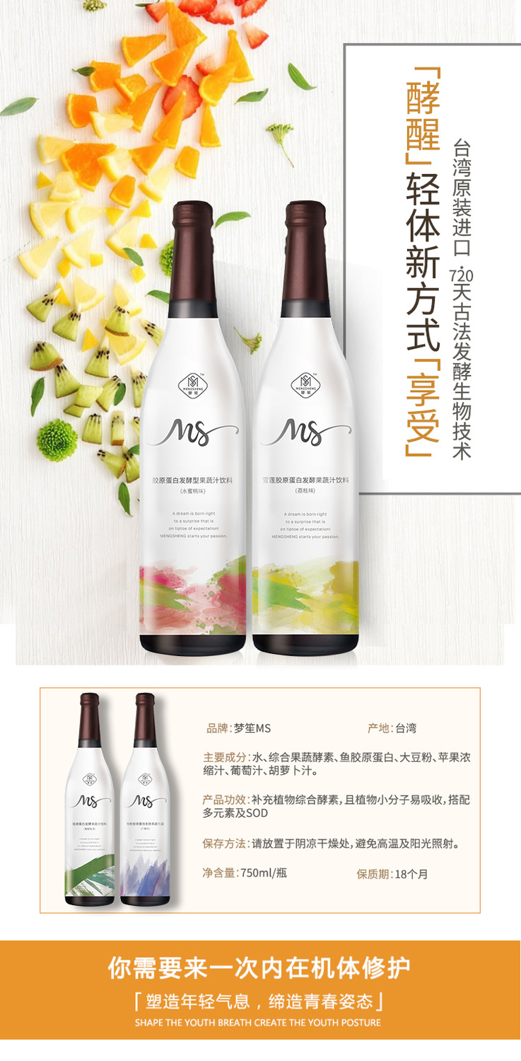 梦笙酵素原液42天梦笙酵素原液套餐原装进口胶原蛋白果蔬水果酵素梦苼