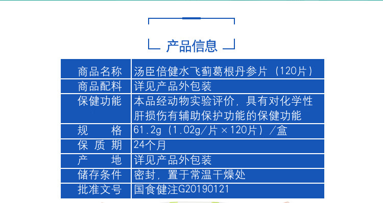 汤臣倍健水飞蓟葛根丹参片102g120片