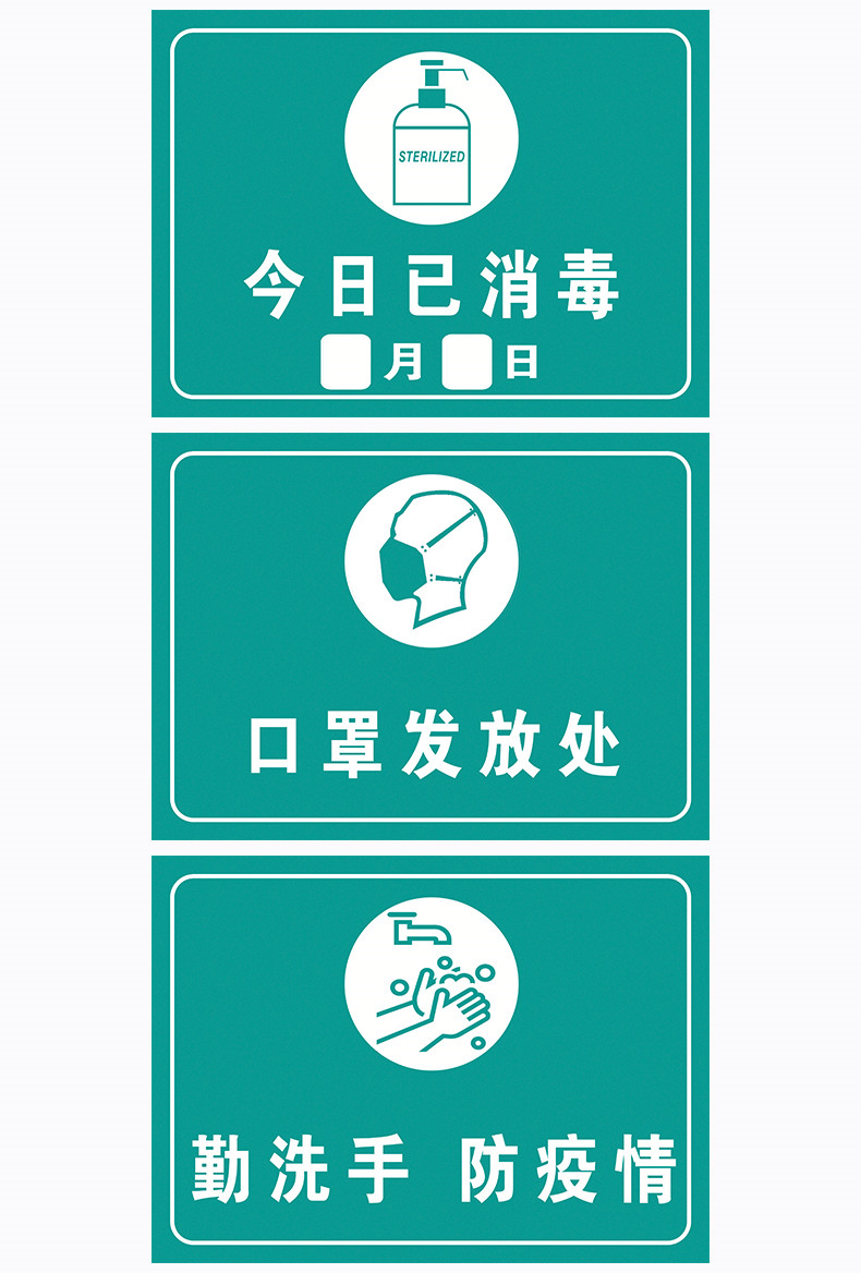 新型肺炎防疫标识牌请测量体温已消毒日期标示勤洗手防疫情体温测量处