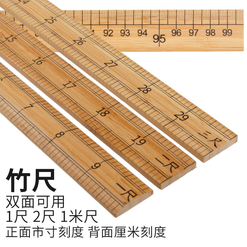 直尺量衣尺一米竹尺木尺教学尺裁缝尺量布尺木头尺子市寸英寸厘米一尺