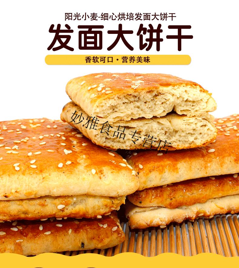 发面饼450g东北老式大饼干传统糕点东北特产小吃老饼干大饼干450g1包