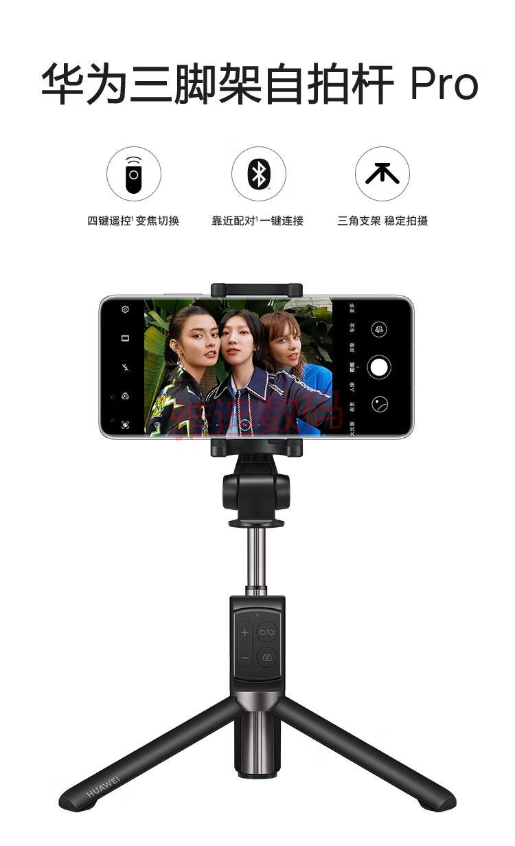 华为(huawei)三脚架无线自拍杆 短视频手机直播支架设备神器 四键遥控