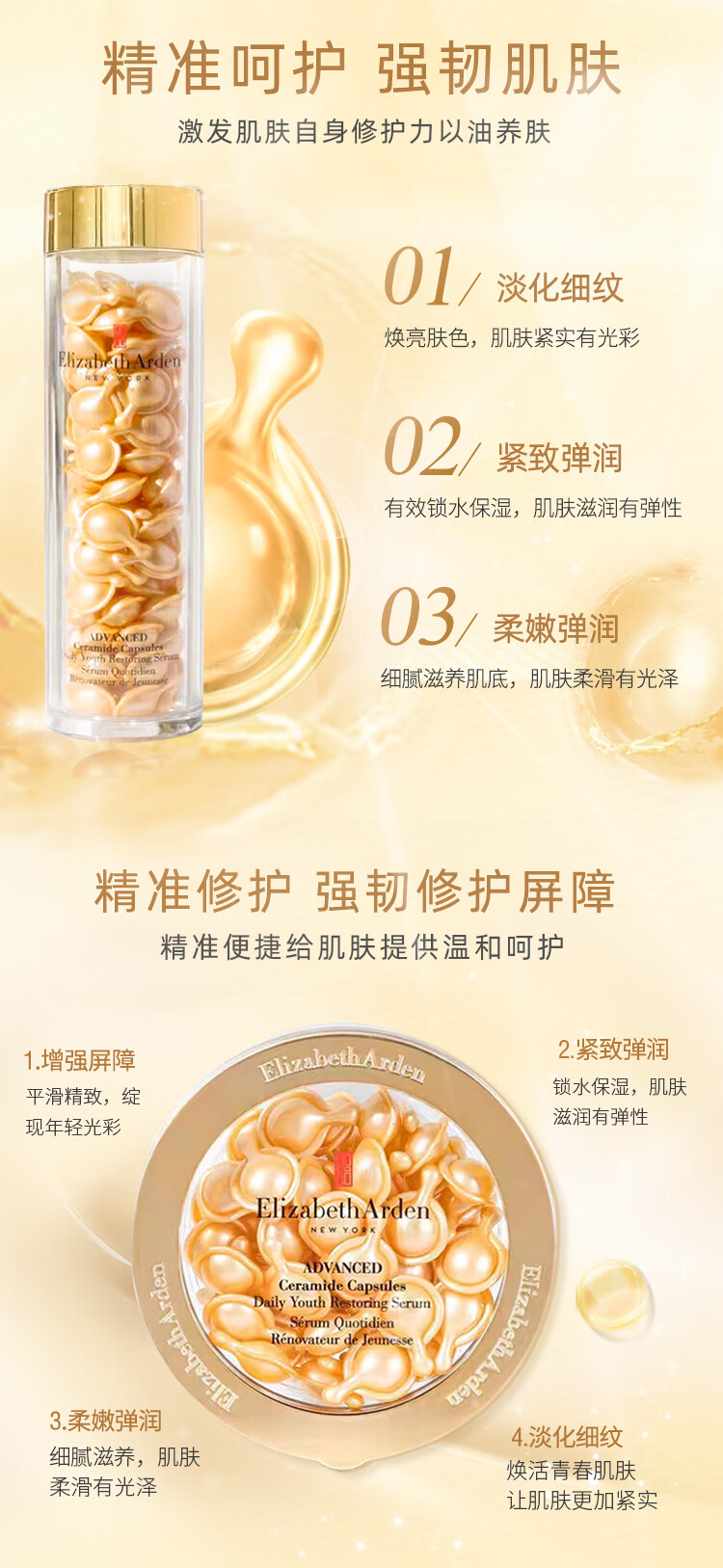 Elizabeth Arden雅顿金胶粉胶精华 时空焕活面部胶囊精华 紧致修护肌肤 护肤礼物 金胶90粒 维稳肌肤 次抛早C