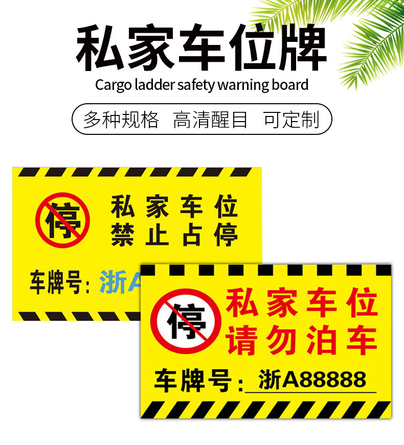 私家车位牌警示标悬挂挂牌私人停车位警示牌禁止停车车库门前固定专用