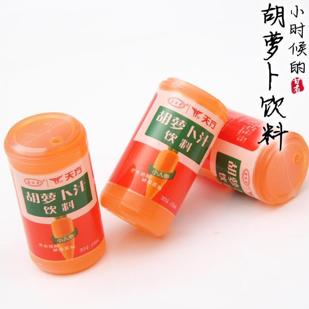 西北饮品 胡萝卜汁饮料天方饮料果蔬饮料 整箱230ml*20瓶 胡萝卜汁10