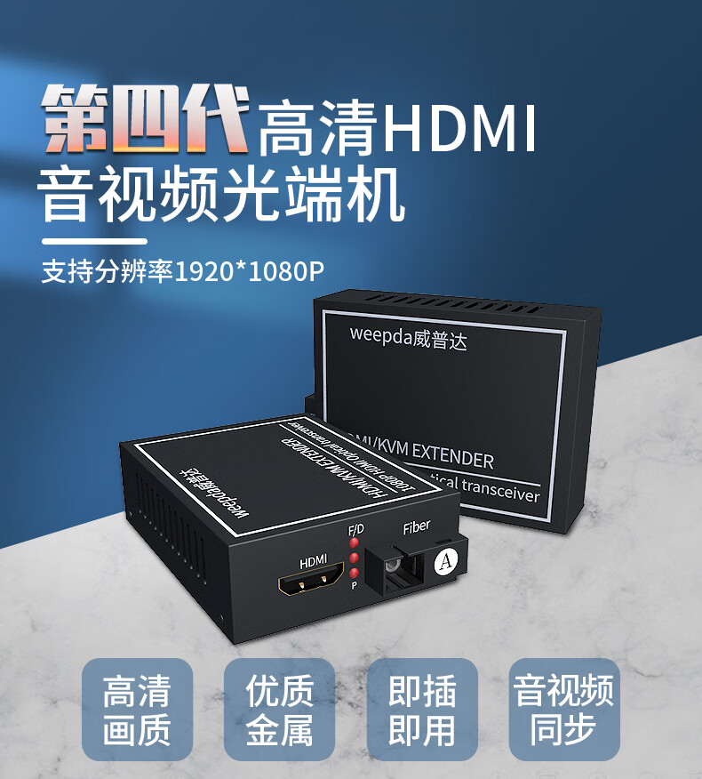 威普达hdmiusb音视频光端机hdmi光纤收发器转换器光纤延长器1080p单模