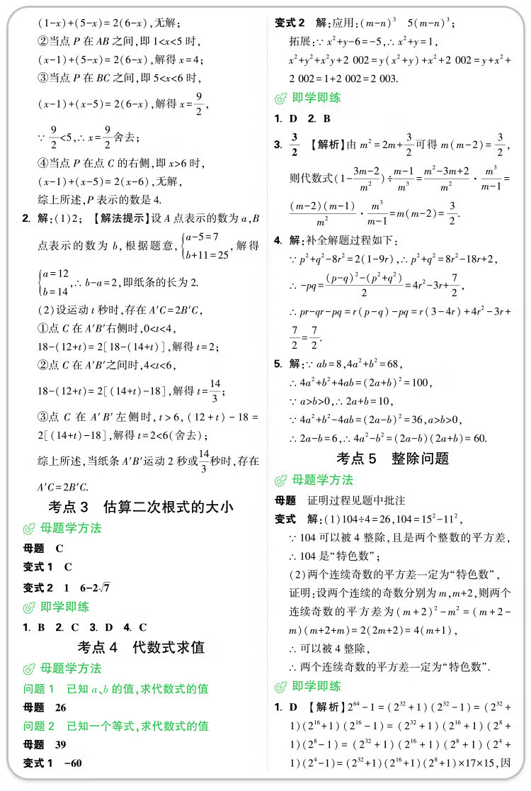 2025万唯初中数学物理化学语文英语解法解题母题方法爆款中考母题解法清单举一反三解题方法基础知识解题思维方法大全七八九年级 母题解法 爆款--三科套装【数理化】详情图片23