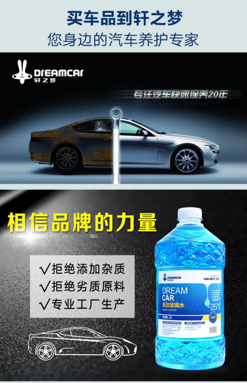 dreamcar轩之梦汽车玻璃水新品汽车玻璃水夏季雨刷精车用雨刮水四季