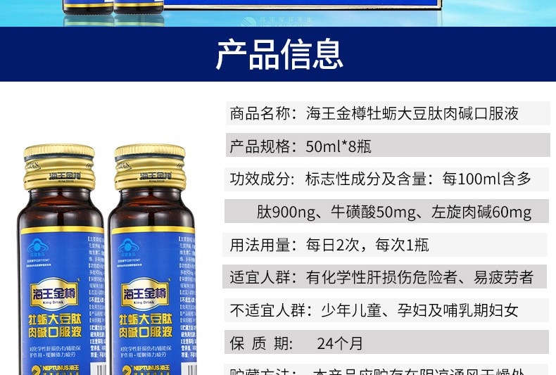 厂家要求下架海王金樽牡蛎大豆肽肉碱口服液50ml8瓶缓解体力疲劳含