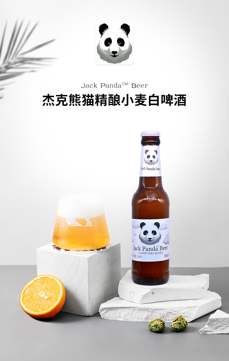 杰克熊猫精酿小麦白玫瑰啤酒275ml24瓶整箱装经典37度开玫瑰女士果味