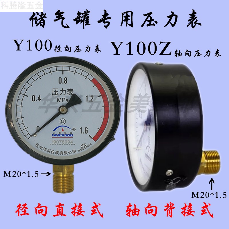 富阳华仪华科压力表储气罐轴向表y60y100y100z表面1.