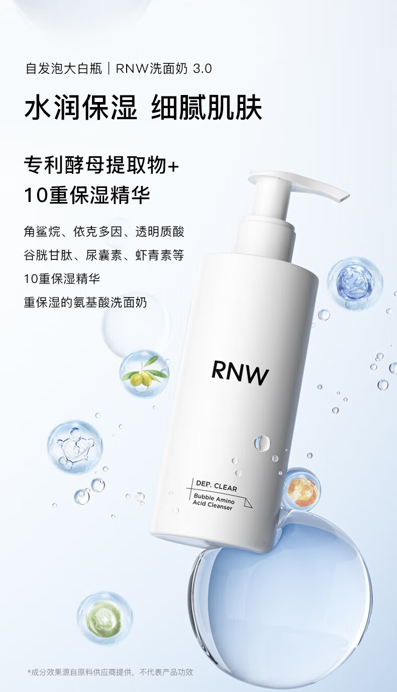 如薇（RNW） 氨基酸洗面奶软化角质洁面乳深层清洁毛孔控油洁面慕斯女 氨基酸洗面奶200ml