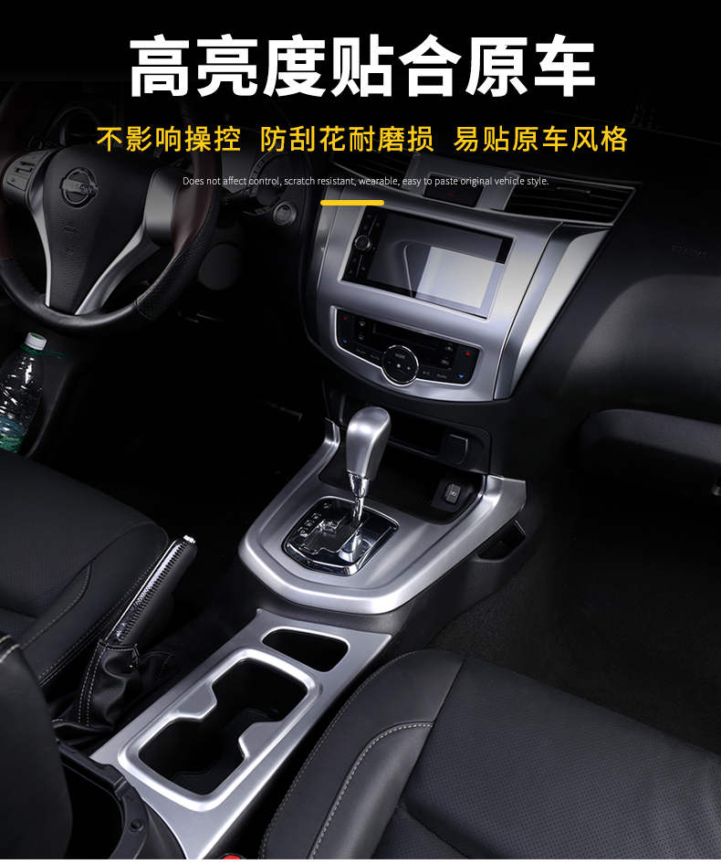 适用于日产途达内饰改装1820款途达中控台改装排挡框出风口贴座椅调节