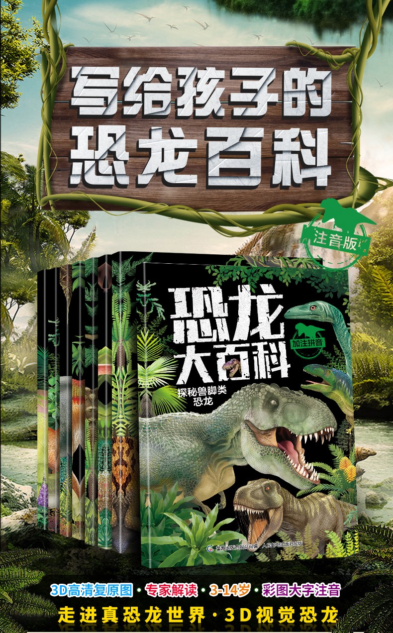 【满128减100】恐龙大百科全书 全套8册 揭秘恐龙世界王国大全  3-6岁儿童恐龙书