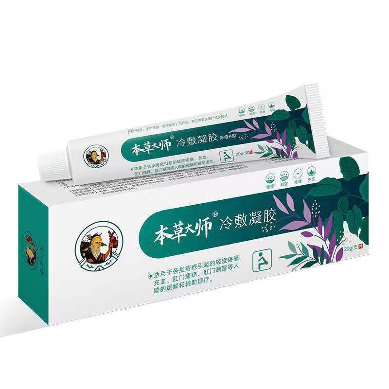 本草大师肛门凝胶冷敷肛门瘙痒肛周潮湿屁眼痒男女红肿异味一支装