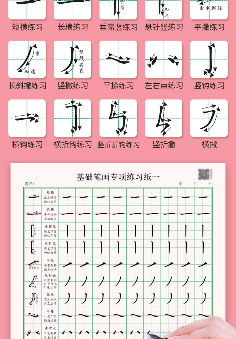 文曦 控笔训练硬笔书法纸基础笔画偏旁练习纸小学生初学者一年级练