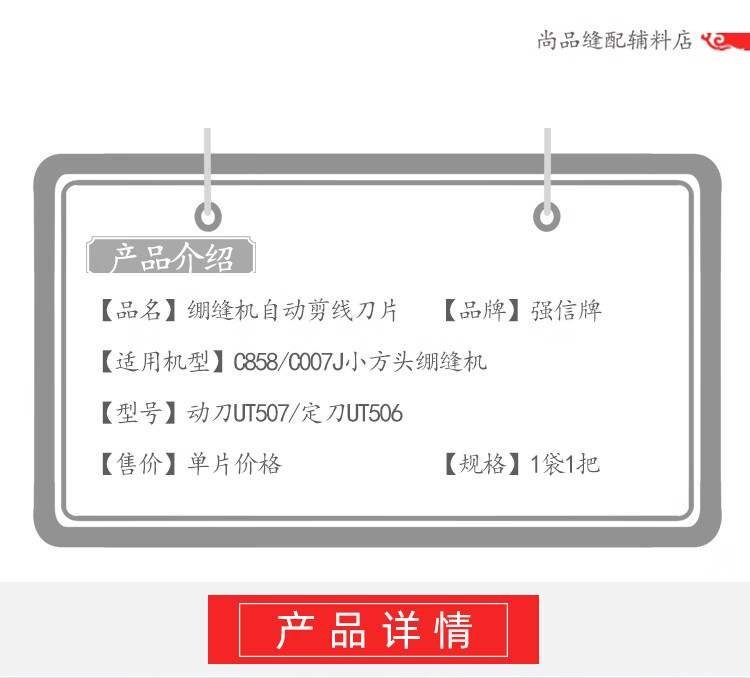 刀片 银箭c007j绷缝机动定刀 ut506冚车自动剪线刀片 动刀ut507【图片