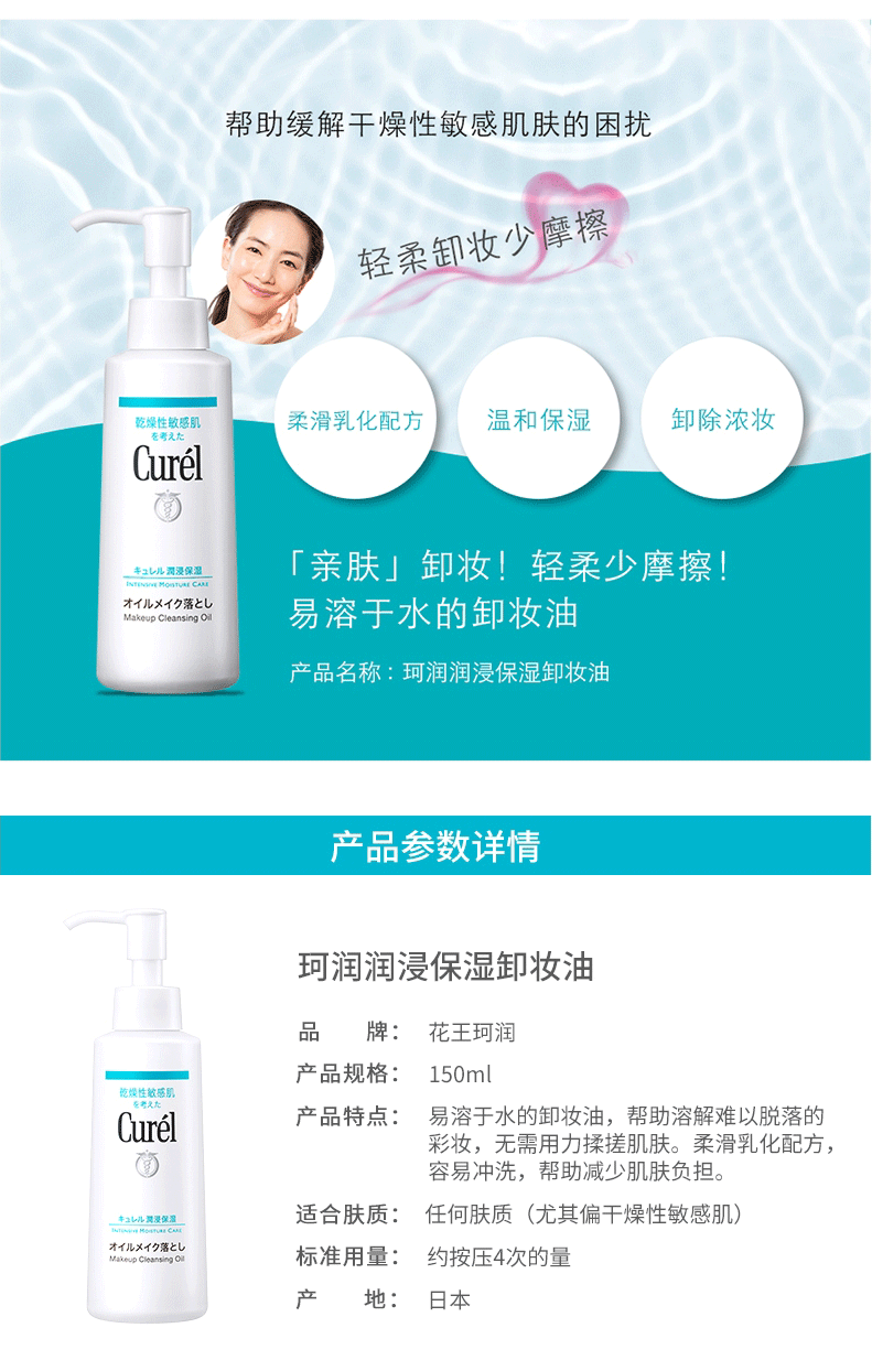 珂润（Curel） 日本原装 温和补水浸润滋养保湿卸妆低刺激乳液 卸妆啫喱乳液 130g(温和不刺激