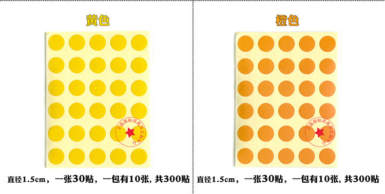 投票贴992cm不干胶圆形标签贴纸圆点口取纸圆点点赞投票贴纸标记贴2cm