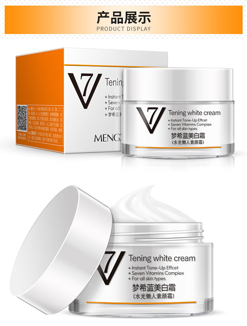 梦希蓝【60g*2瓶】美白霜V7素颜霜保湿懒人霜60g打底面霜护肤品男女通用 60g*2瓶