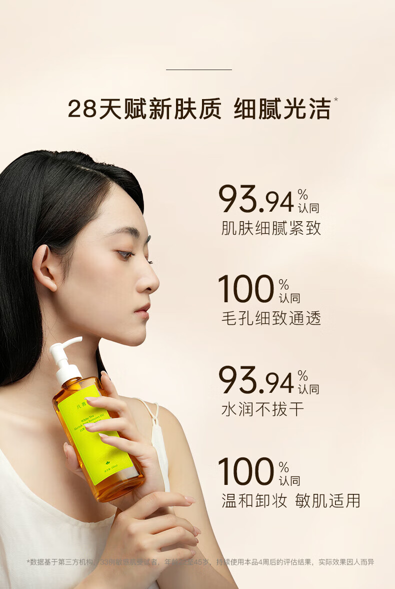 凡茜（Fanxishop） 卸妆油女士眼唇卸妆液白茶细致敏感肌温和不刺激深层清洁毛孔 白茶细致卸妆油200ml*2+15ml*2