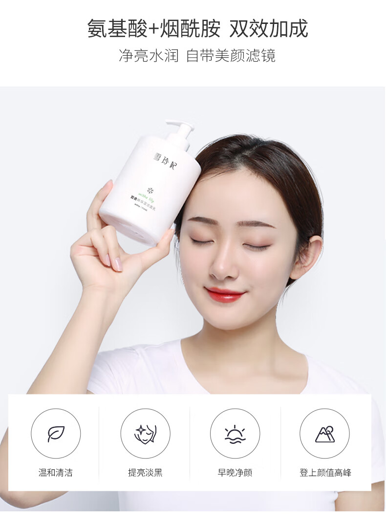 雪玲妃洗面奶氨基酸百合高保湿女男烟酰胺提亮肤色补水控油清洁毛孔洁面乳学生 500g