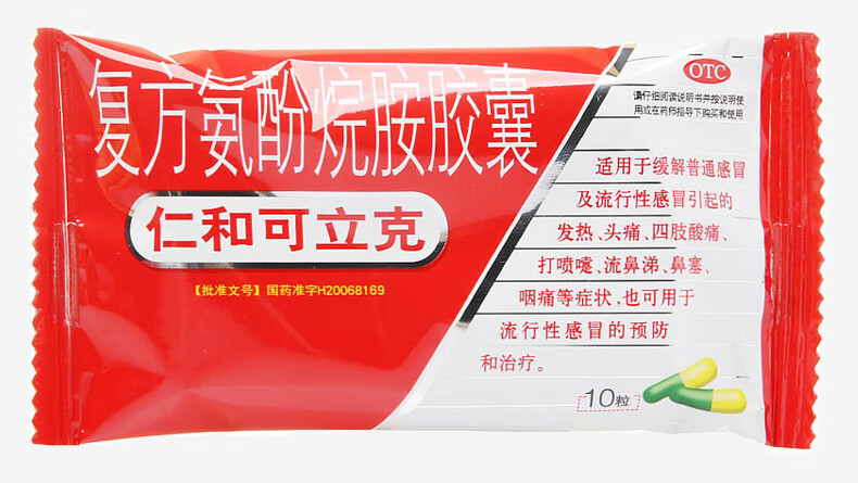仁和可立克 复方氨酚烷胺胶囊 10粒