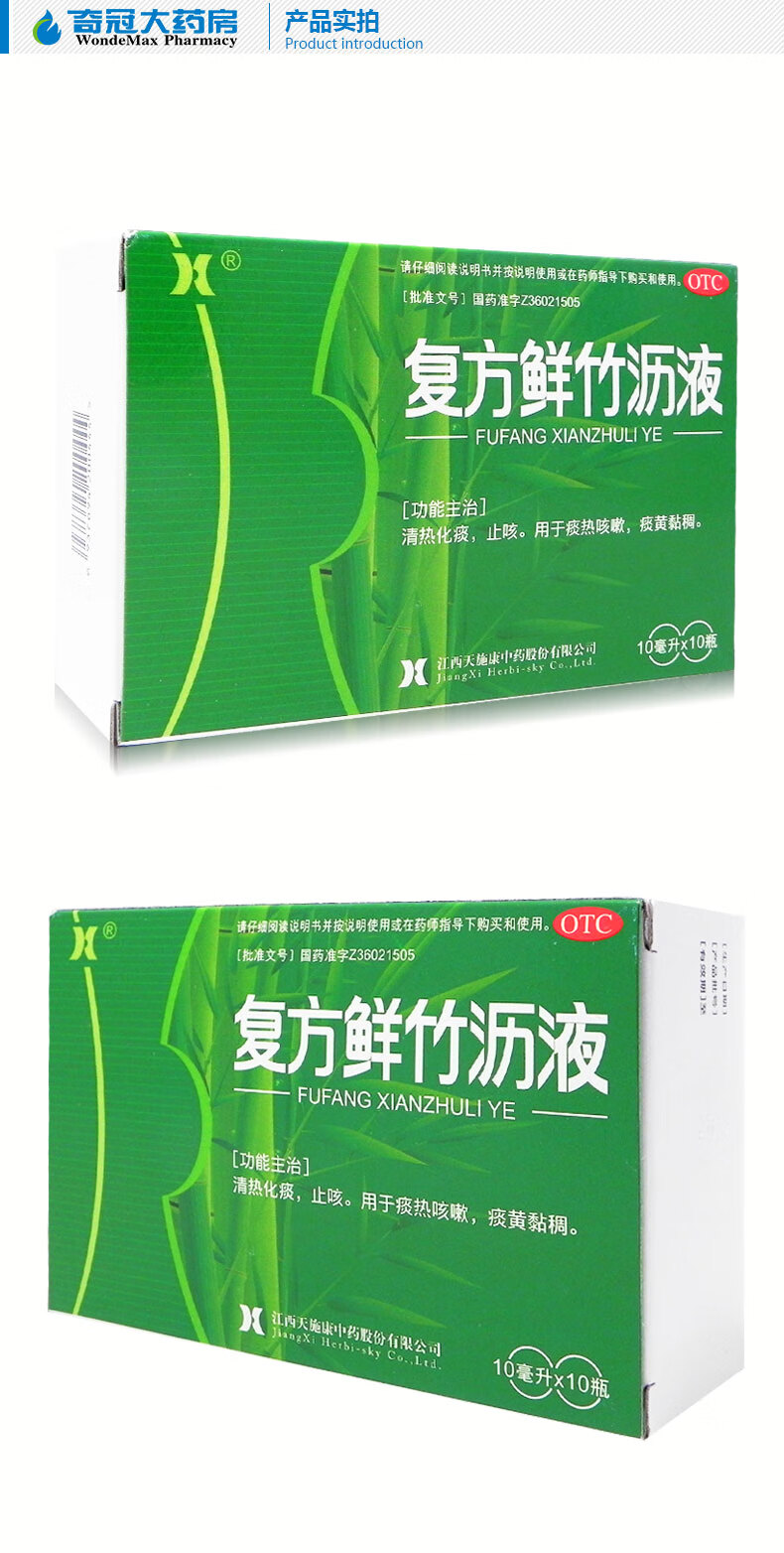 天施康复方鲜竹沥液 10支 清热化痰 止咳痰热 咳嗽痰黄 3盒装】12元