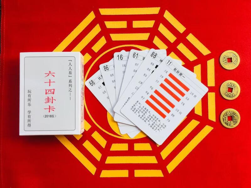 卡六爻易经64卦牌方圆图白文解签卦辞铜钱扑克牌卦卡易学知识解卦铜钱