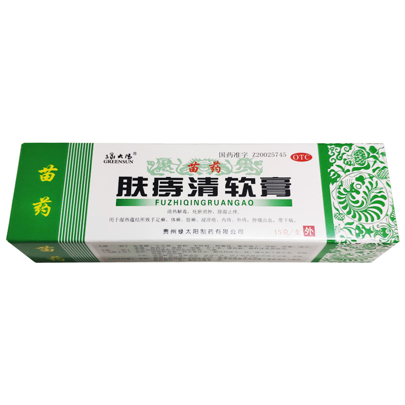 绿太阳 肤痔清软膏 15g*1支/盒 手足癣 体癣股癣 内外