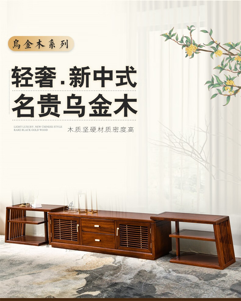 新中式全实木电视柜现代轻奢家用伸缩客厅储物小户型电乌金木矮柜 伸缩电电视柜