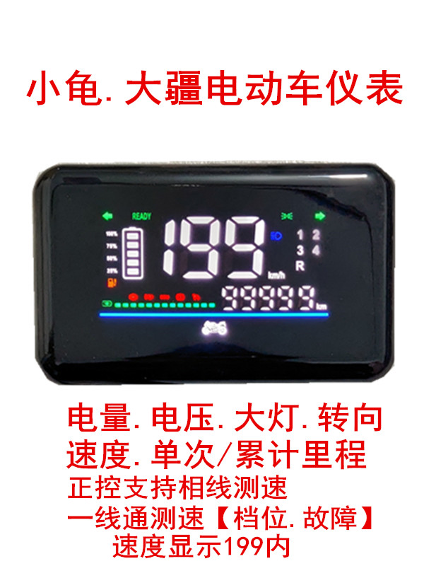 新日电动车仪表显示屏液晶盘绿源台铃立马欧派洪都绿驹器总成t1b款48v