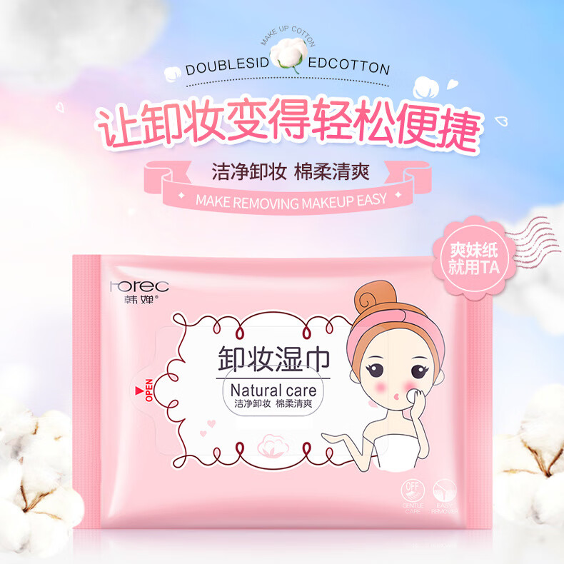 韩婵卸妆湿巾长绒精梳棉洁净卸妆深层洁净补水保湿卸妆产品化妆品 25片/包