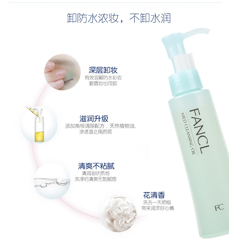 芳珂（FANCL） 日本原装 芳珂 Fancl 无添加纳米温和毛孔无刺激深层清洁毛孔卸妆油  卸妆油120mlｘ2/两瓶装