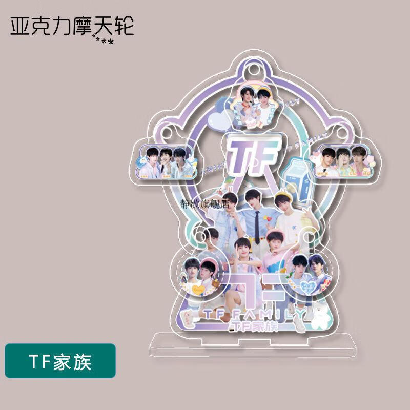 tf家族官方周边肖战王一博蔡徐坤时代少年团tf家族三代周边摩天轮旋转