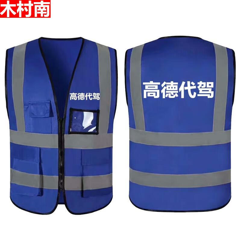 高德代驾工作服马甲印logo建筑施工人员反光活动背心印字多口袋平纹