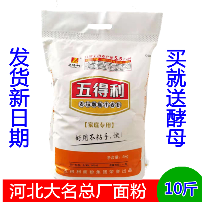 五得利颗粒面粉麦芯颗粒粉5kg好用不粘手小麦粉馒头拉面10斤袋