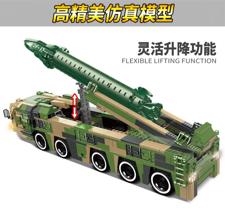 乐高lego积木反舰导弹21d防空df17东风41核弹发射车装甲车moc玩具