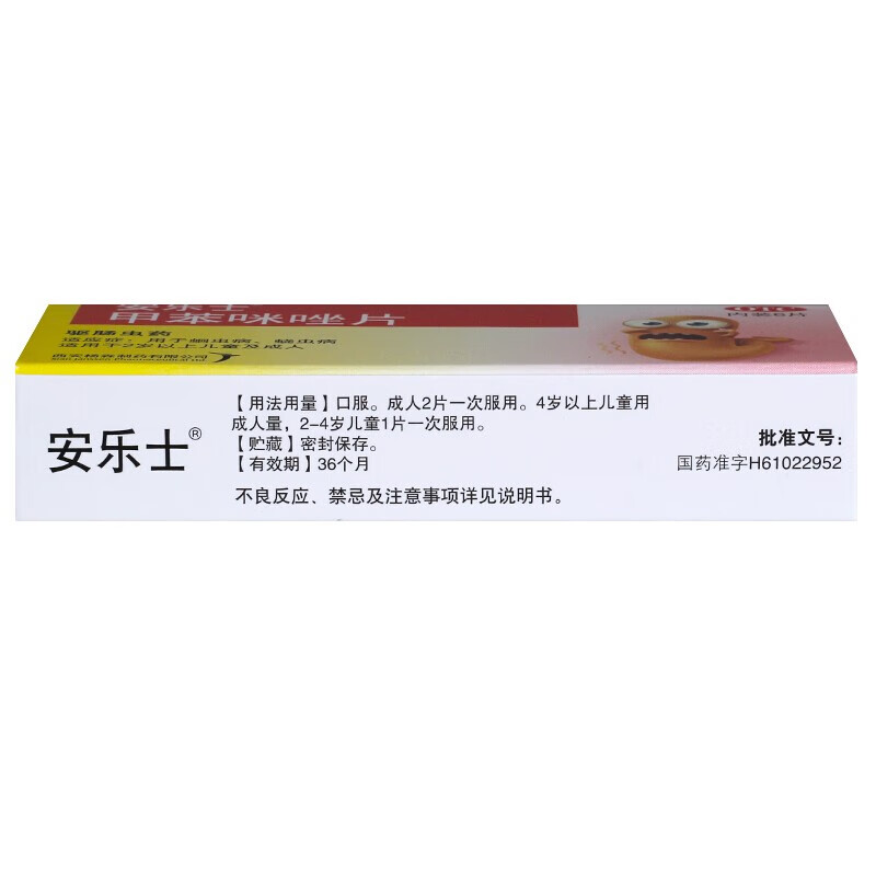 安乐士 甲苯咪唑片 100mg*6片/盒 用于蛔虫病 蛲虫病