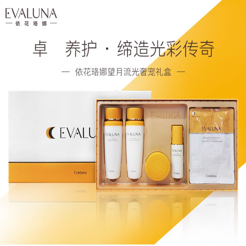 evaluna依花珞娜弦月赋活系列望月流光系列护肤品精华液霜乳保湿水