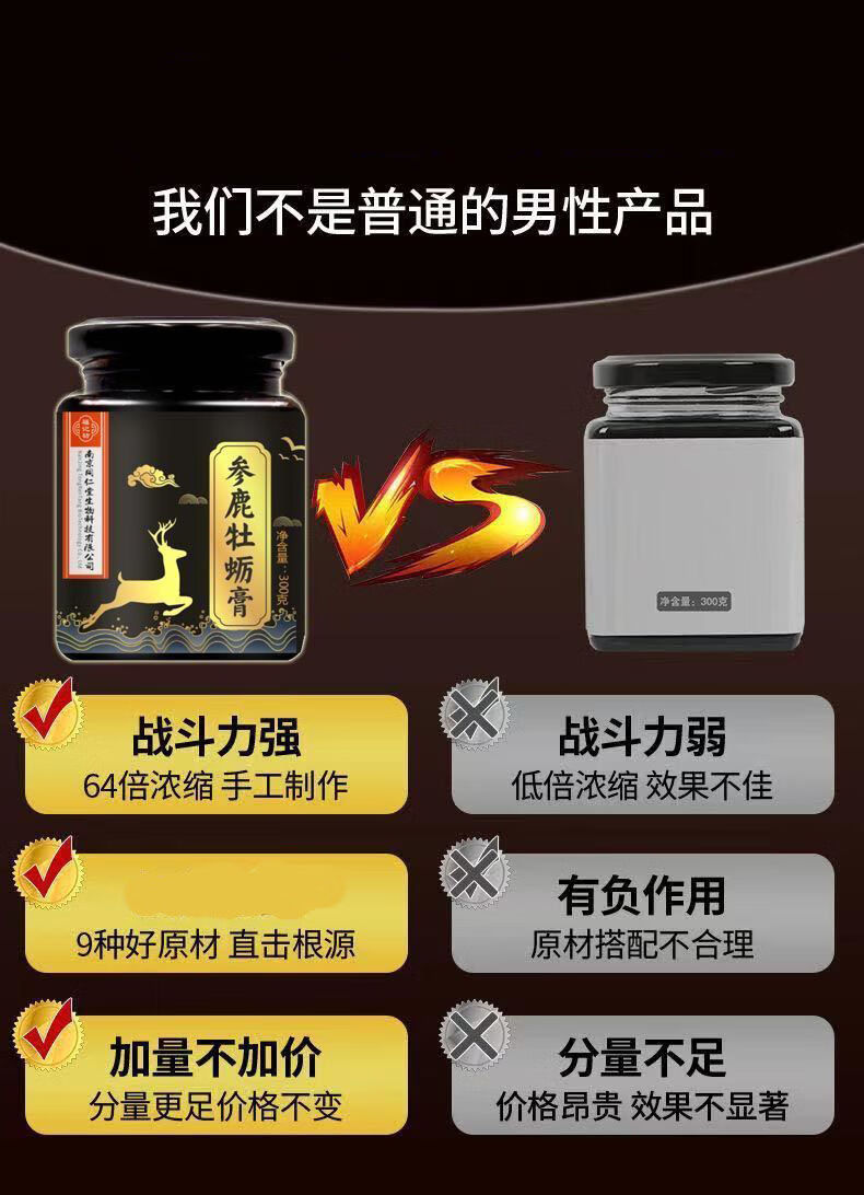 福记坊参鹿牡蛎膏同款人参鹿鞭膏300g参鹿牡蛎膏300g3罐300g罐