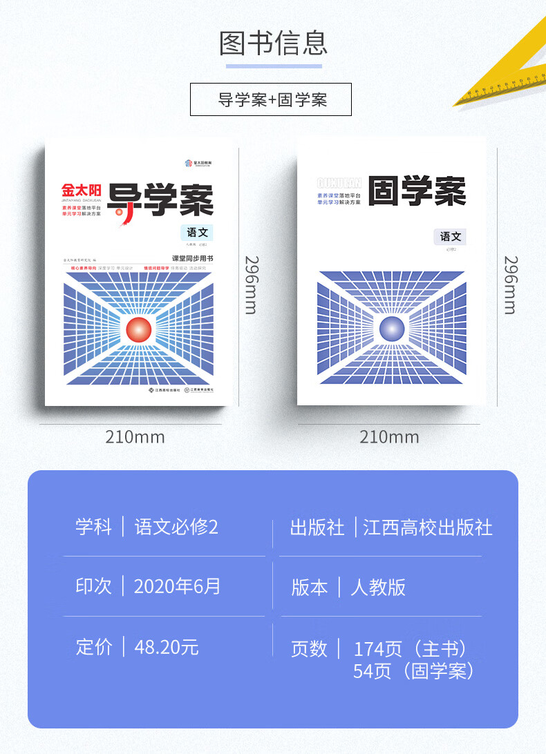 金太阳教育 2021新版导学案 固学案语文必修二辅导书必修2中学高中