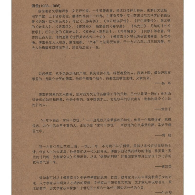 目录主编序言印象怀傅雷傅雷的性格忆傅雷怀念傅雷(怒安)同学傅雷61