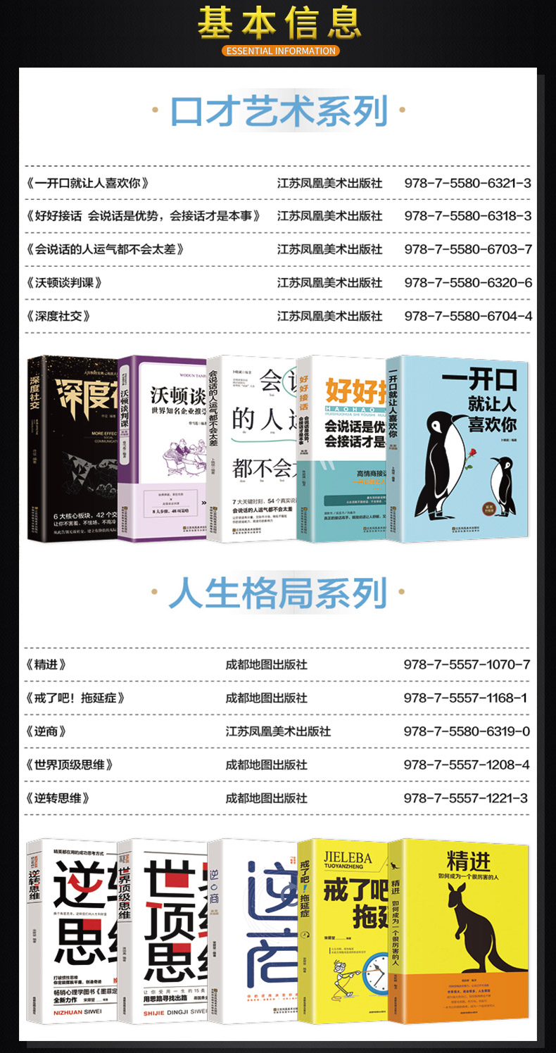 3，正版全10冊 富人思維 逆商 精進書 精選正能量書籍深度社交 培養商業邏輯思維書籍