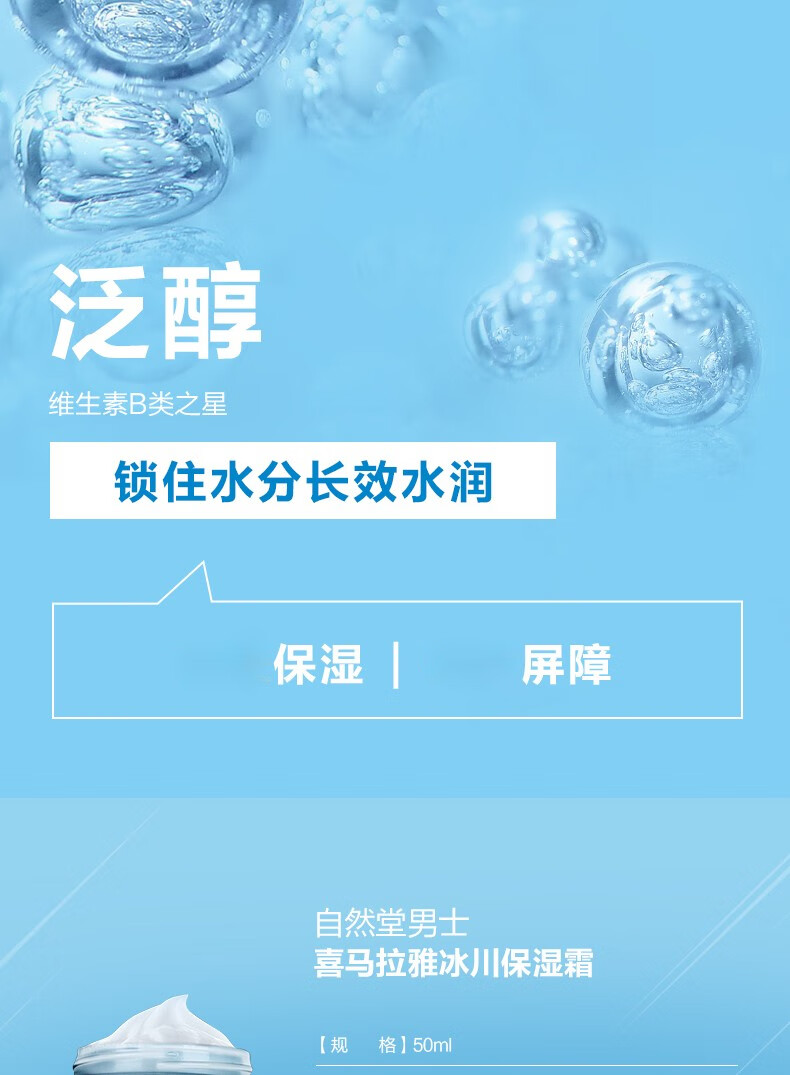 自然堂（CHANDO）男士冰川滋润霜乳液面霜护肤品清爽补水保湿滋润不粘腻礼物提亮 滋润霜50g
