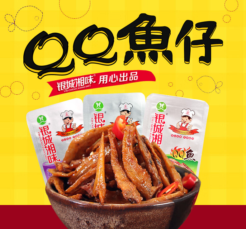 银城湘味qq鱼仔鱼干湖南特产香辣小鱼毛毛鱼袋装休闲麻辣零食小吃零食