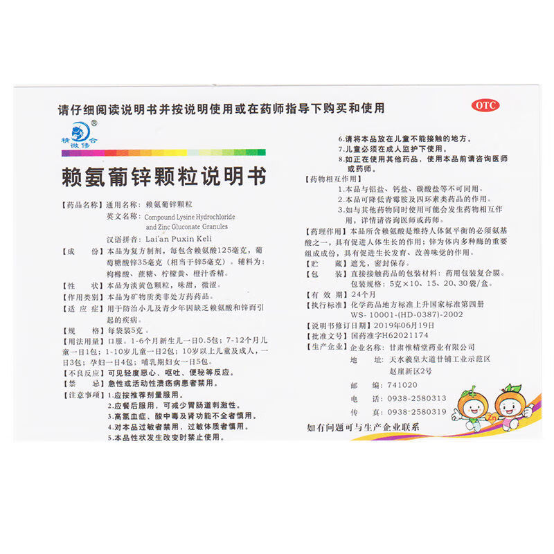 维尊 精微修合 赖氨葡锌颗粒 15袋小儿青少年缺乏赖氨